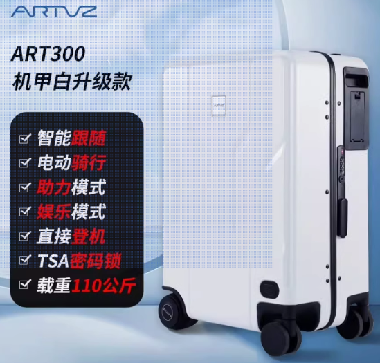 智慧型自動跟隨電動行李箱