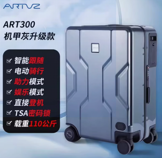智慧型自動跟隨電動行李箱
