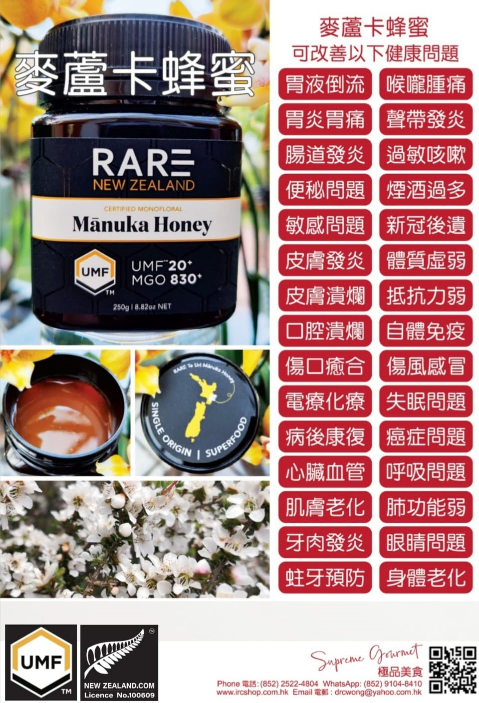 未加工麥盧卡蜂蜜,認可UMF 20+(MGO 830+),8.8 盎司(250 克) (Manuka Honey (UMF 20+/MGO 830+) 250g)