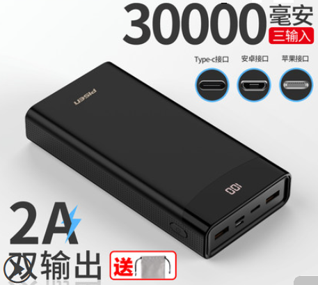 流動充電器(Portable Charger)