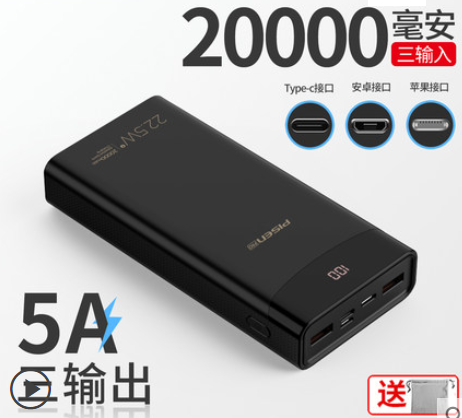 流動充電器(Portable Charger)
