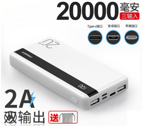 流動充電器(Portable Charger)