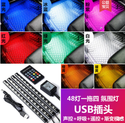 車內氛圍燈汽車裝飾(RGB Car Interior LED Light)