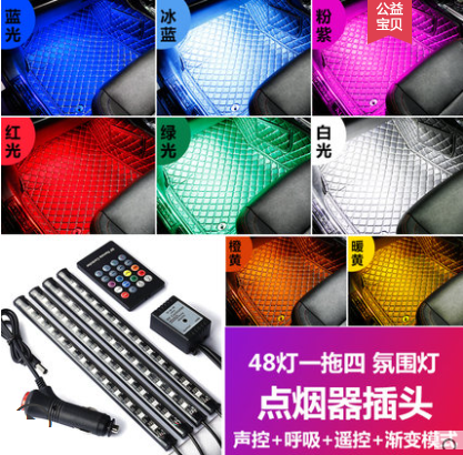 車內氛圍燈汽車裝飾(RGB Car Interior LED Light)