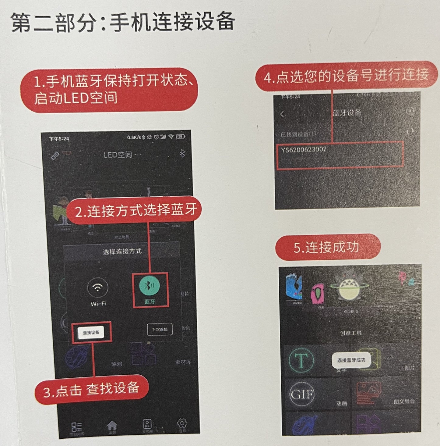 LED背包 (LED Bag)
