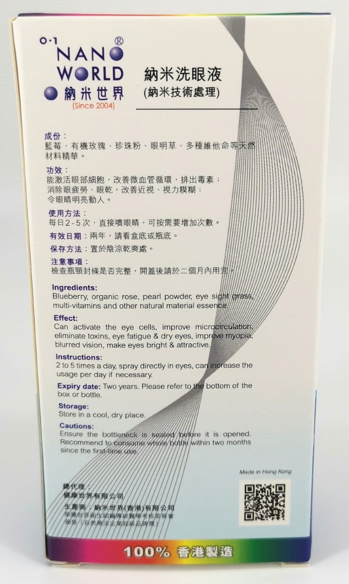 納米眼明亮功能洗眼液 (10ml) (NANO WORLD Nano Bright) (10ml)