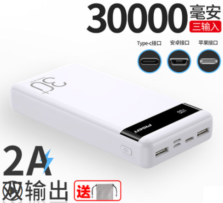 流動充電器(Portable Charger)